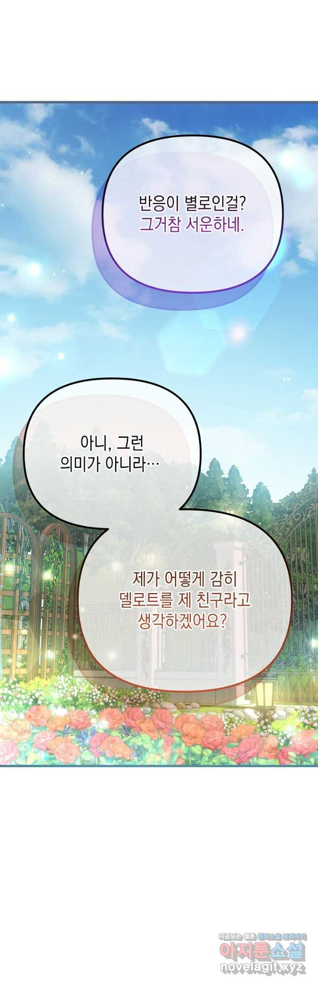 아델린의 깊은 밤 60화 - 웹툰 이미지 23