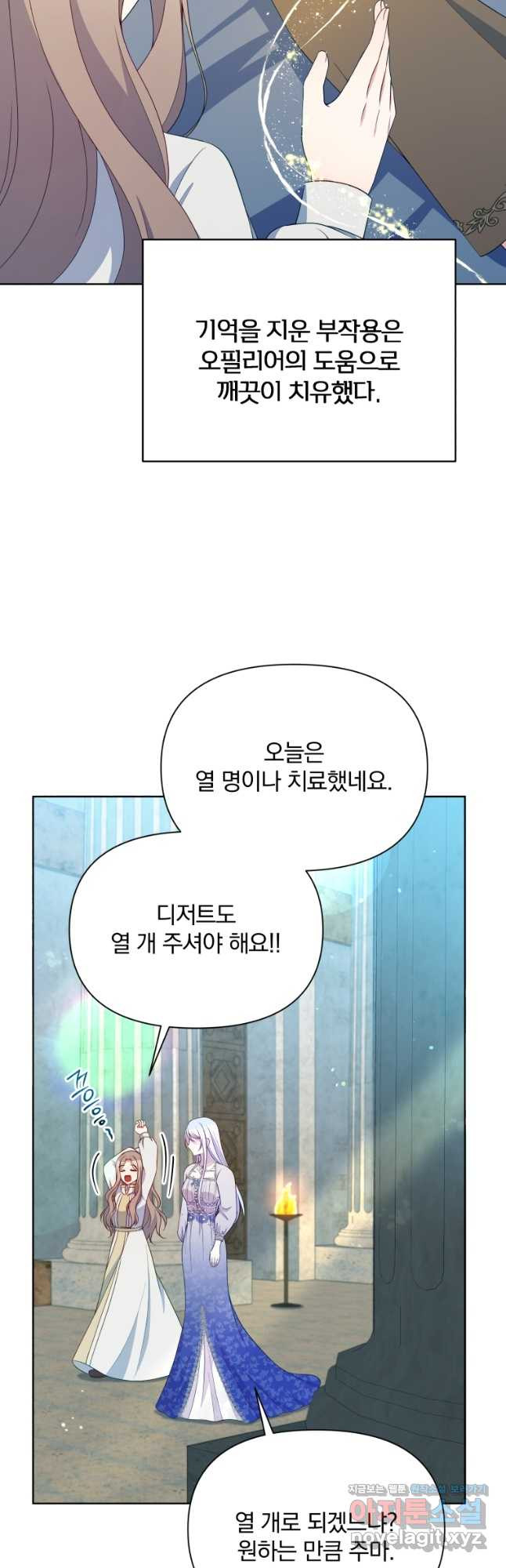 폭군의 보호자는 악역 마녀입니다 108화 - 웹툰 이미지 3