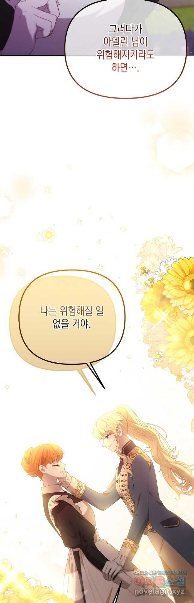 아델린의 깊은 밤 60화 - 웹툰 이미지 41