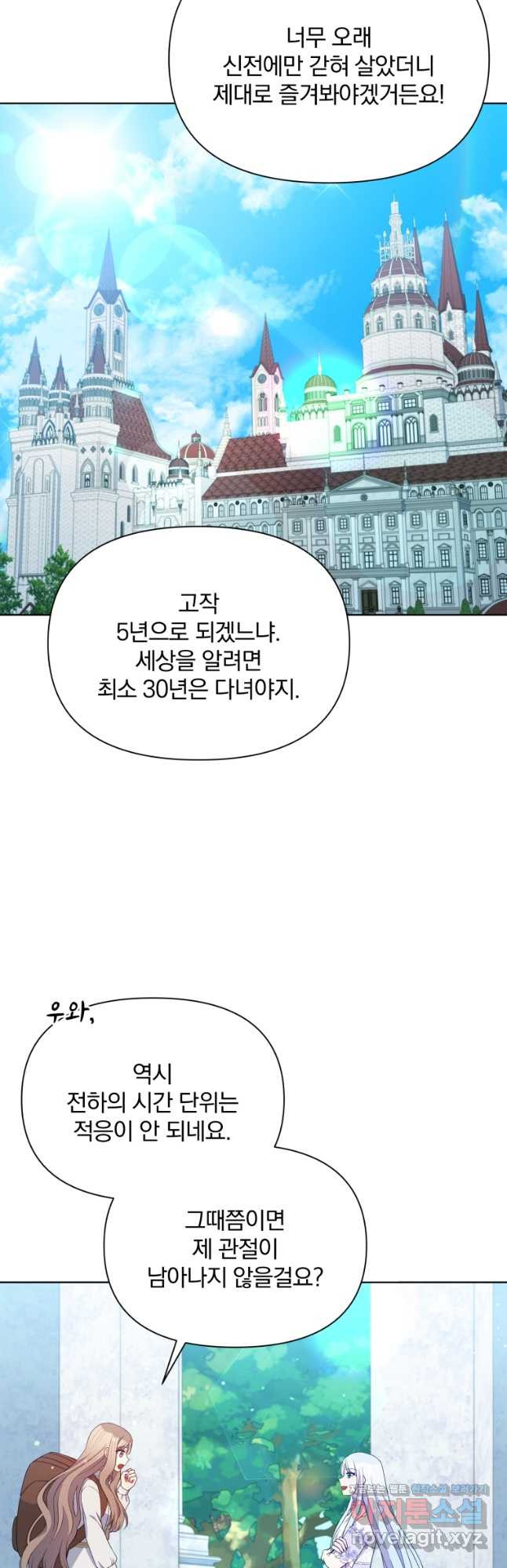 폭군의 보호자는 악역 마녀입니다 108화 - 웹툰 이미지 21