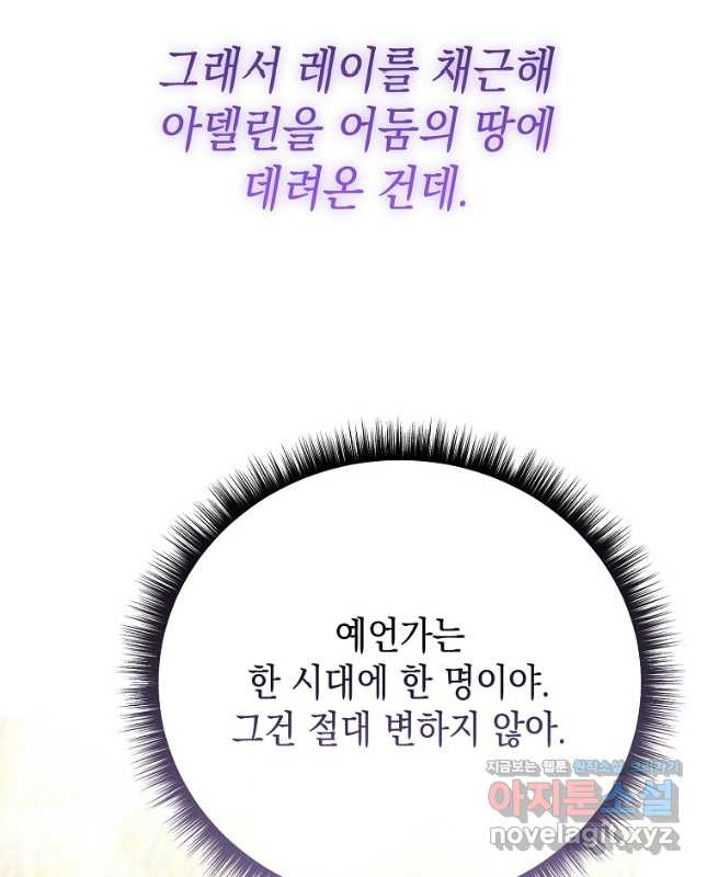 아델린의 깊은 밤 60화 - 웹툰 이미지 45