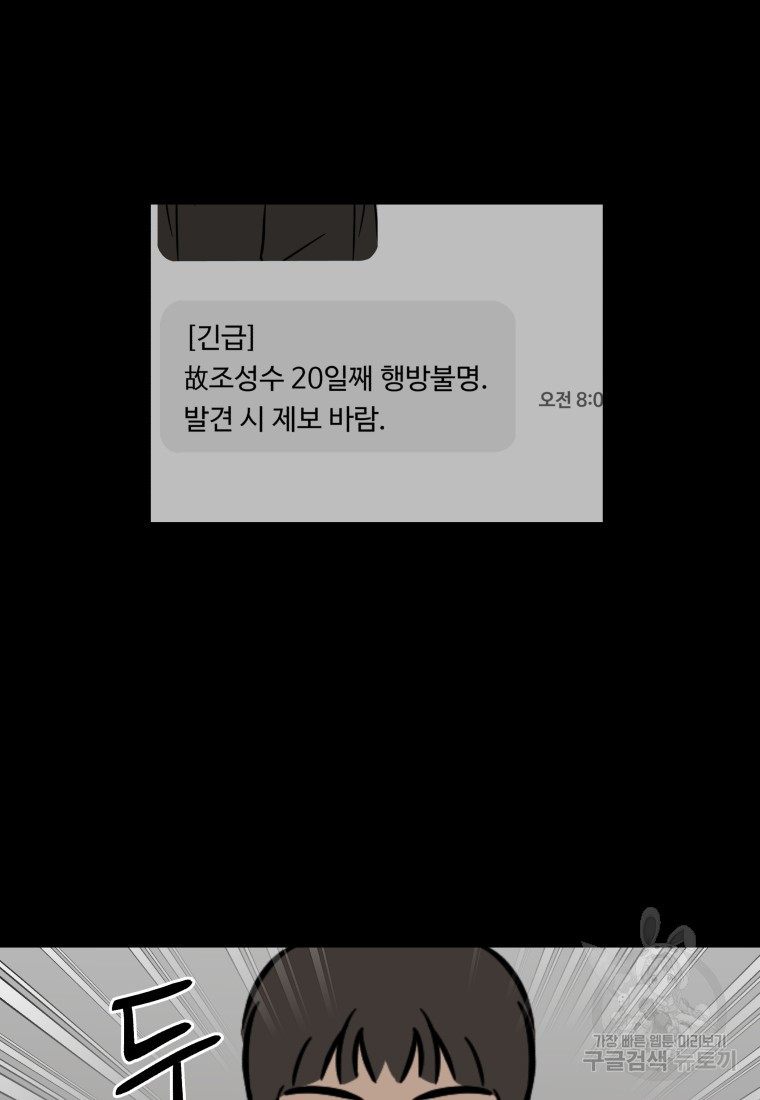 염라의 숨결 34화 - 웹툰 이미지 65