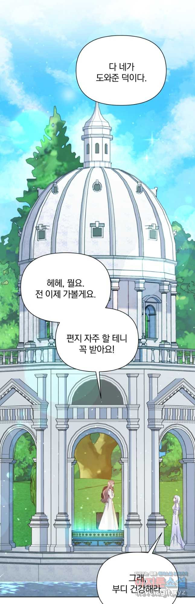 폭군의 보호자는 악역 마녀입니다 108화 - 웹툰 이미지 25