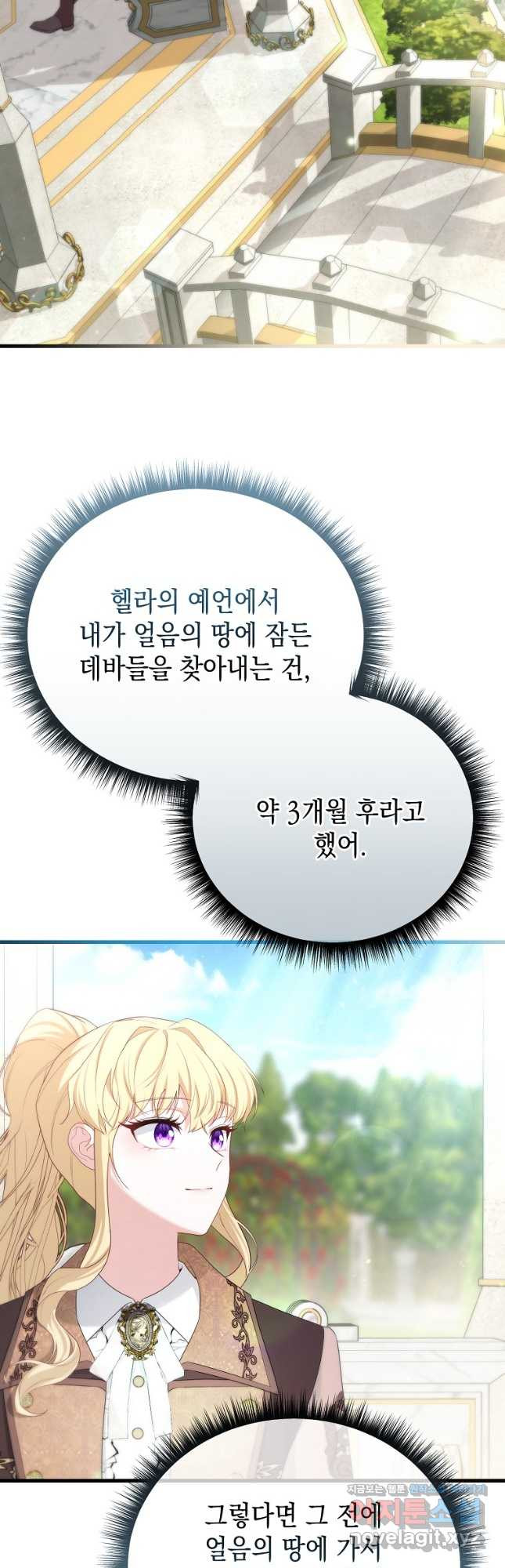 아델린의 깊은 밤 60화 - 웹툰 이미지 50