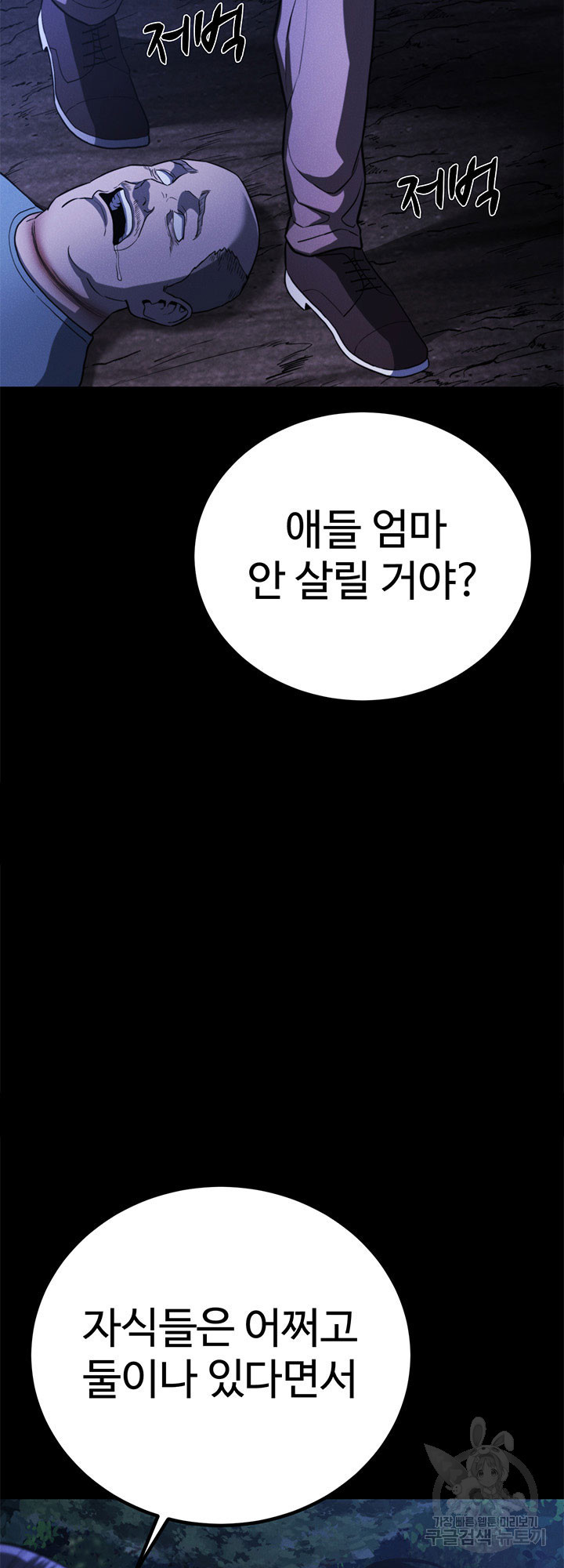 싸이코페이스 32화 - 웹툰 이미지 34