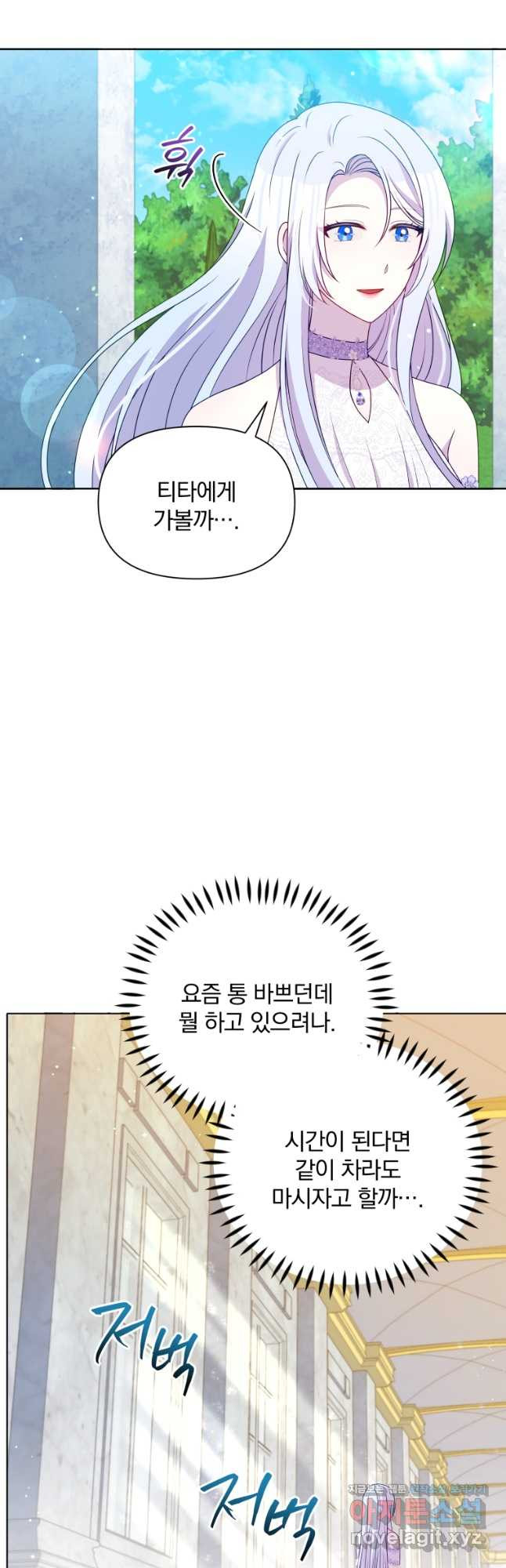 폭군의 보호자는 악역 마녀입니다 108화 - 웹툰 이미지 28