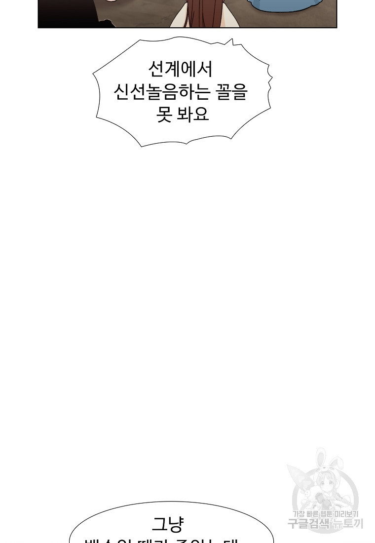 삼각산 선녀탕 21화 - 웹툰 이미지 22