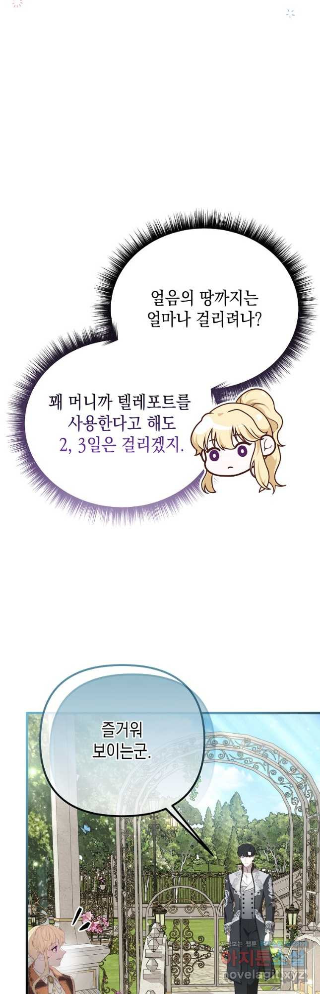 아델린의 깊은 밤 60화 - 웹툰 이미지 52