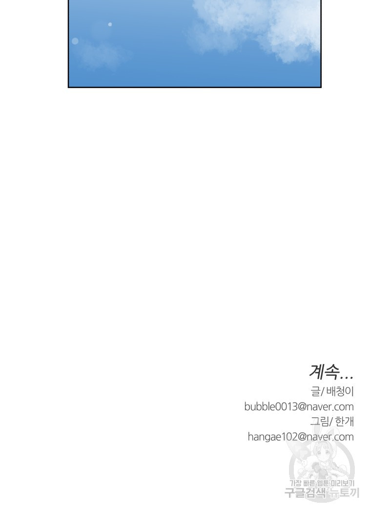 염라의 숨결 34화 - 웹툰 이미지 78