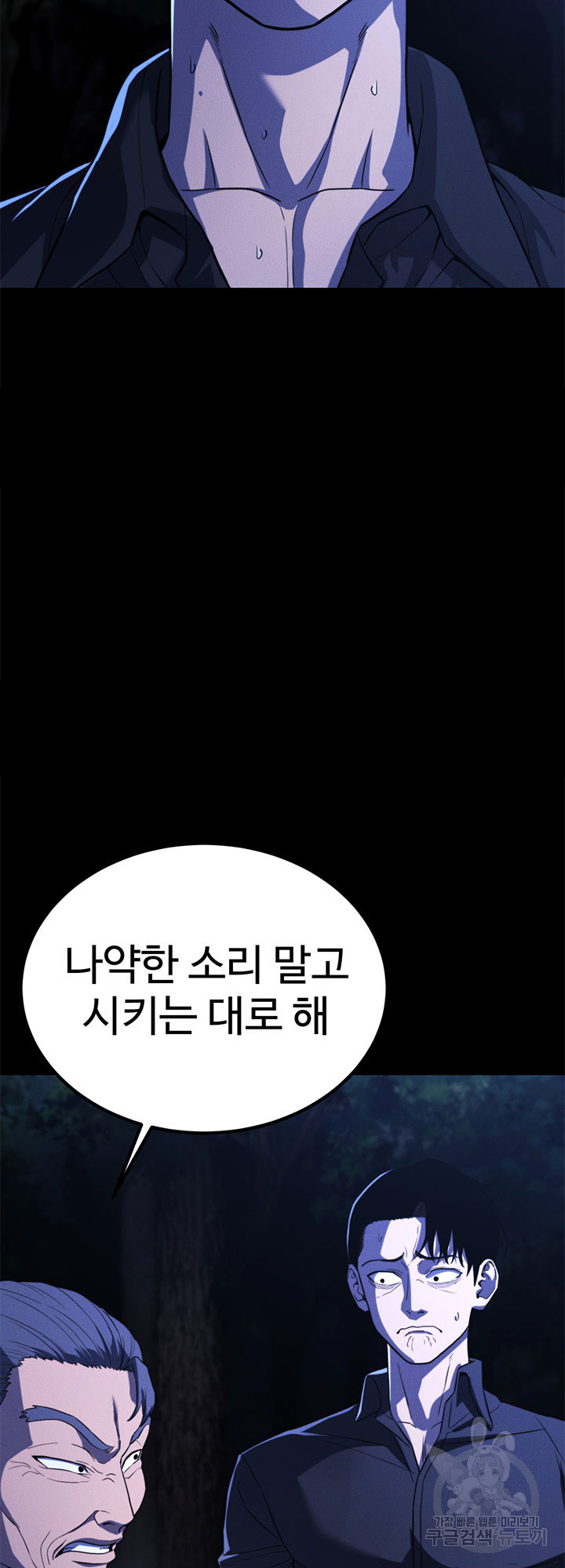 싸이코페이스 32화 - 웹툰 이미지 42