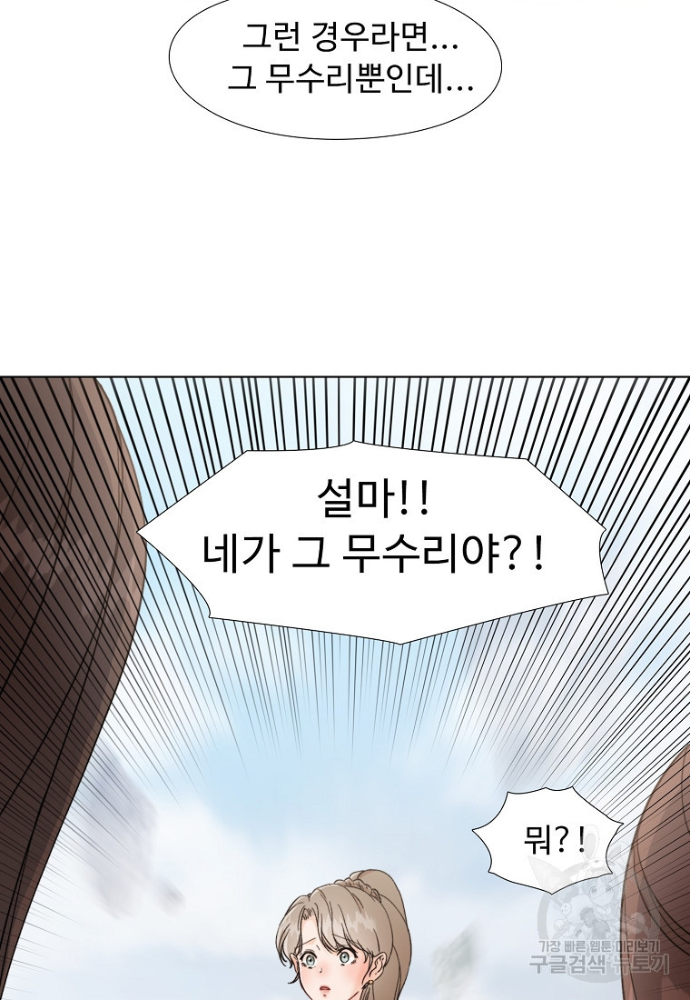 삼각산 선녀탕 21화 - 웹툰 이미지 39