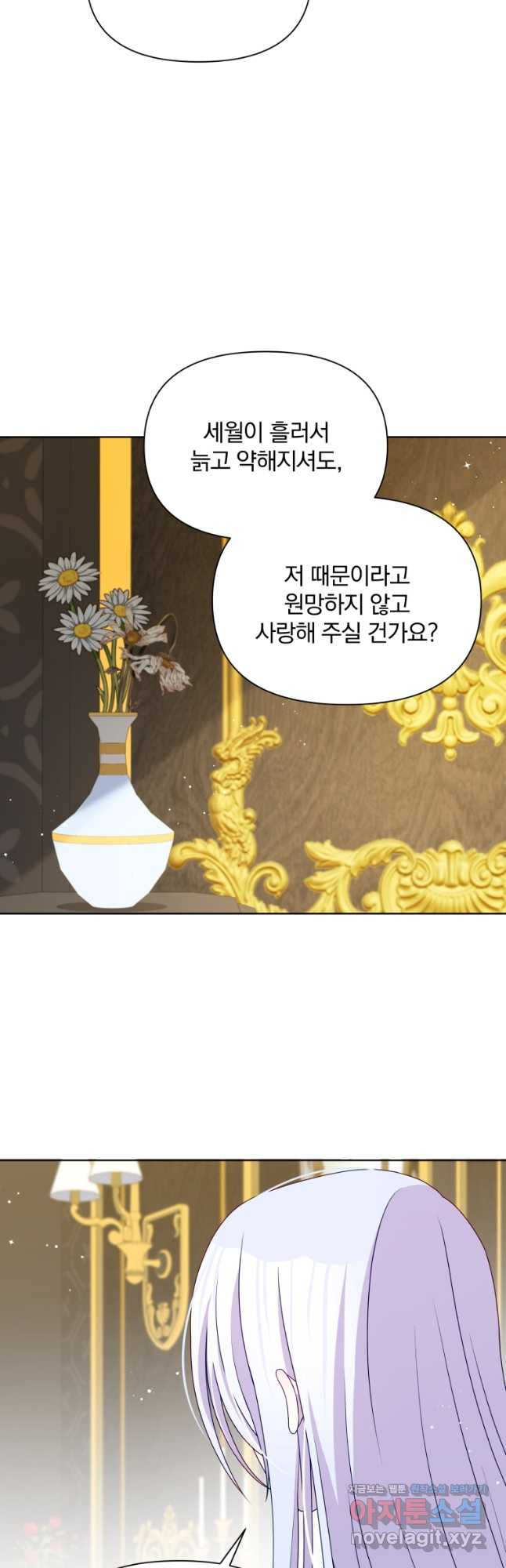 폭군의 보호자는 악역 마녀입니다 108화 - 웹툰 이미지 46