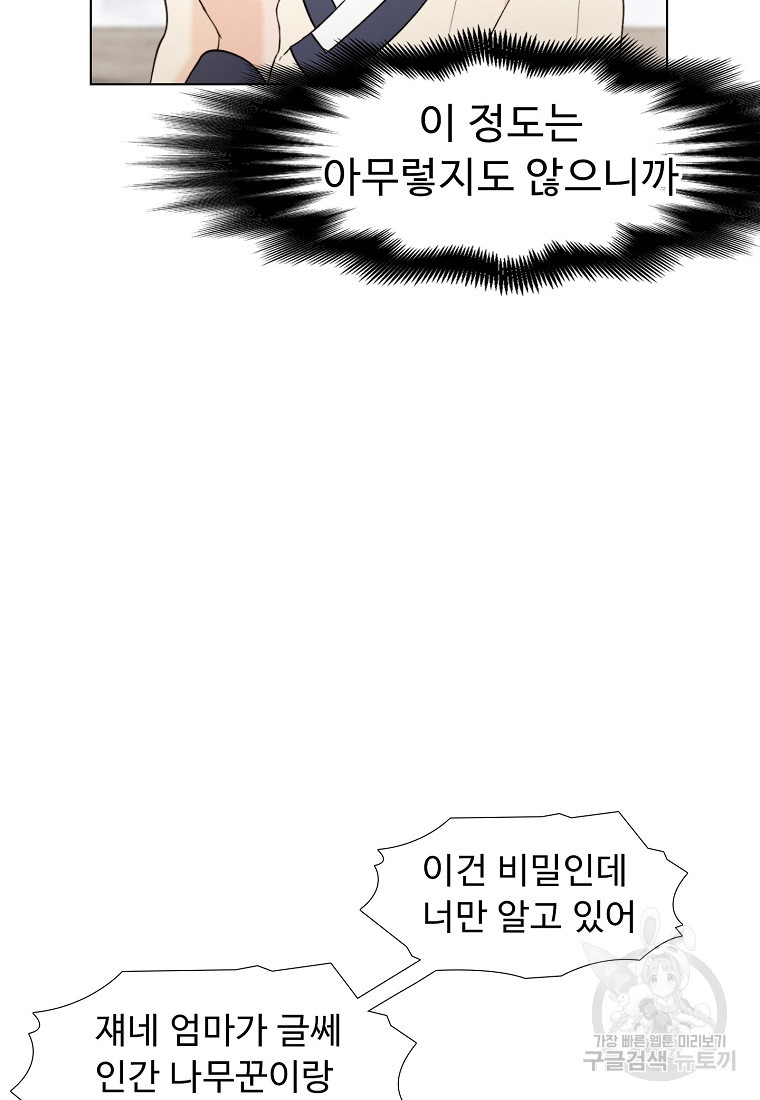 삼각산 선녀탕 21화 - 웹툰 이미지 45