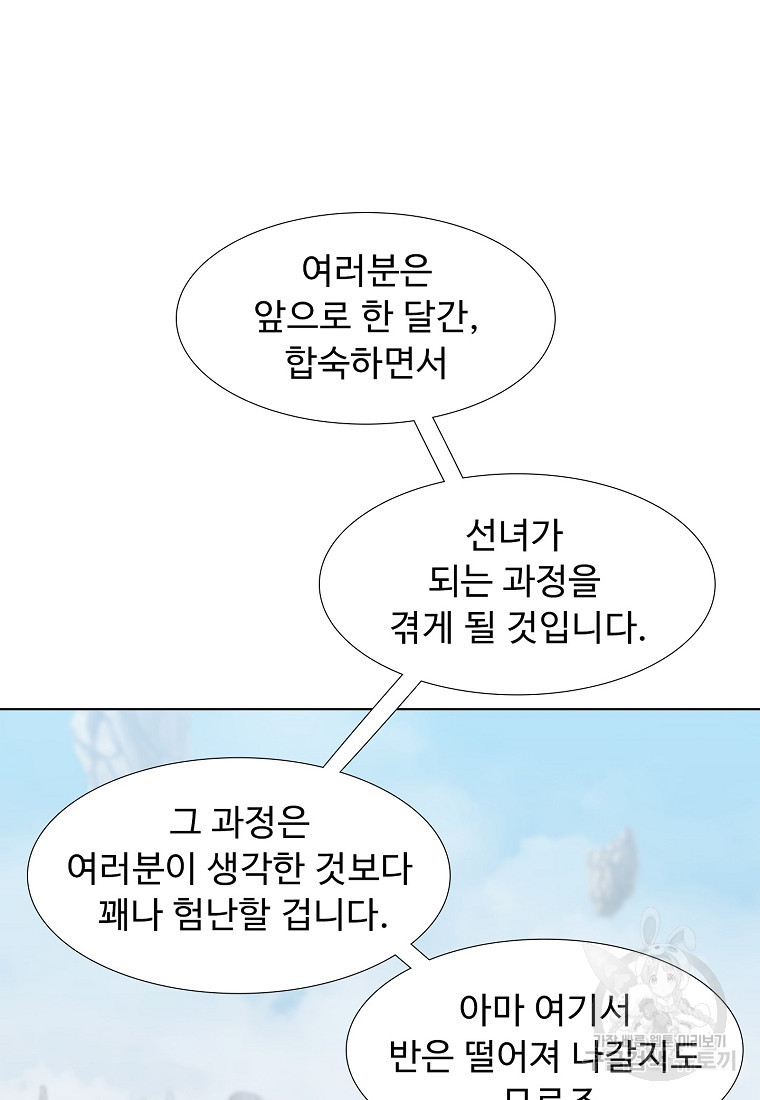 삼각산 선녀탕 21화 - 웹툰 이미지 53