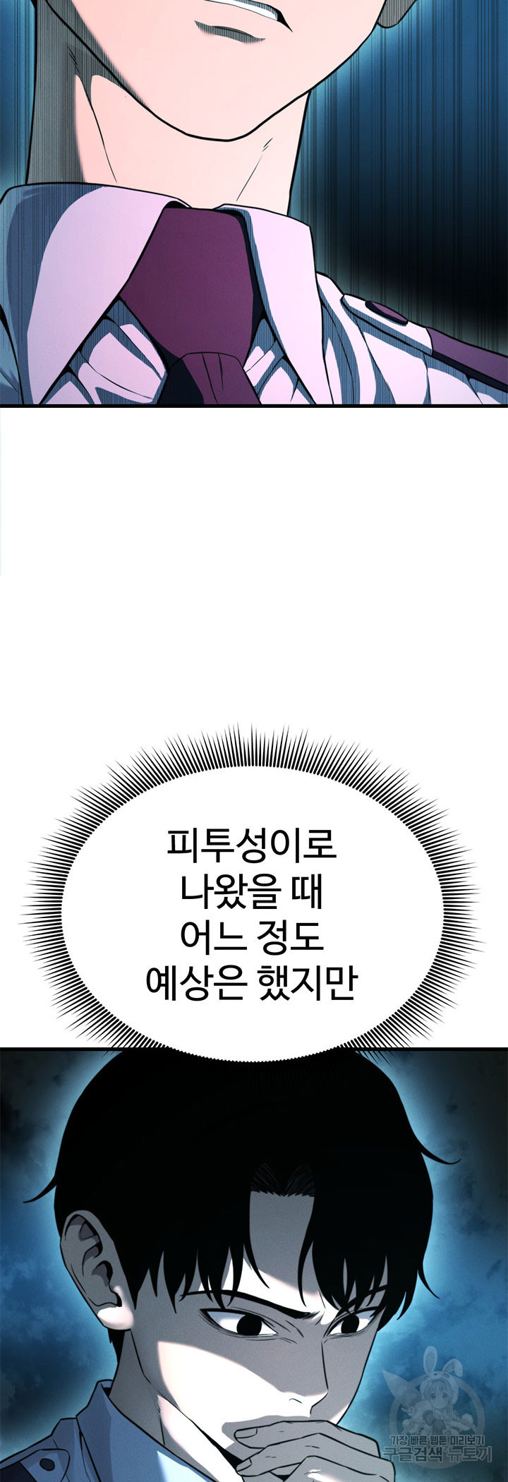 싸이코페이스 32화 - 웹툰 이미지 69