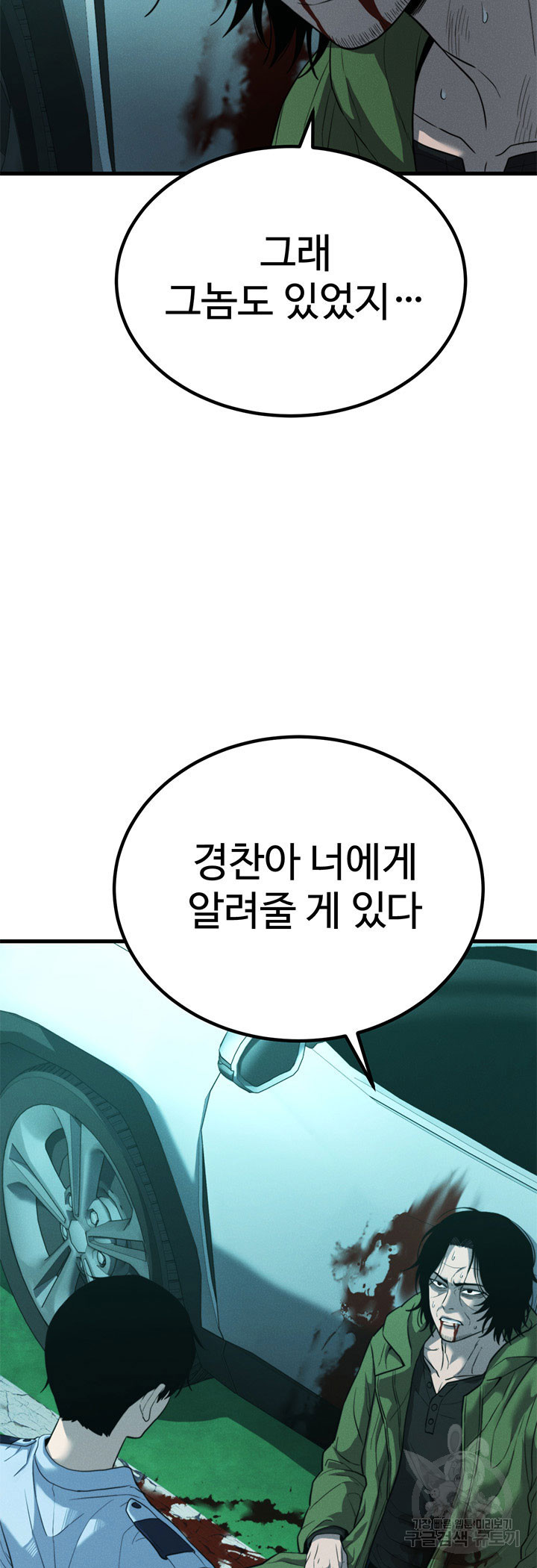 싸이코페이스 32화 - 웹툰 이미지 72