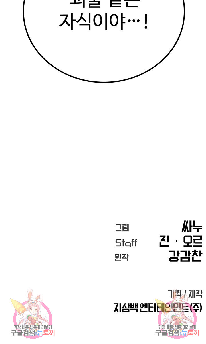 싸이코페이스 32화 - 웹툰 이미지 80