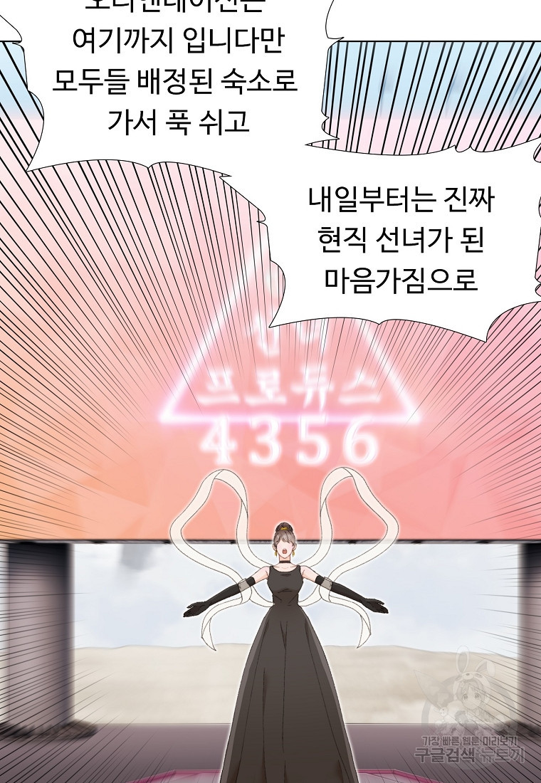 삼각산 선녀탕 21화 - 웹툰 이미지 82