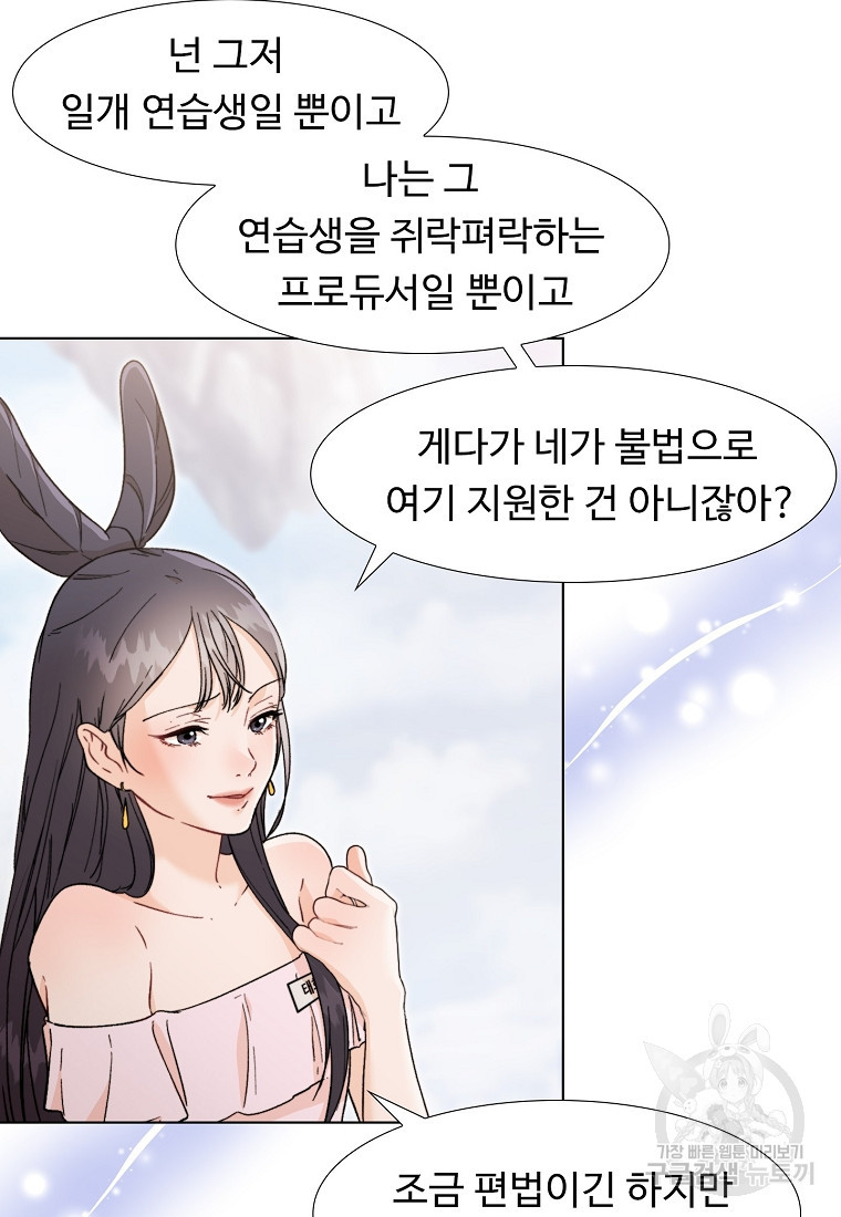 삼각산 선녀탕 21화 - 웹툰 이미지 89