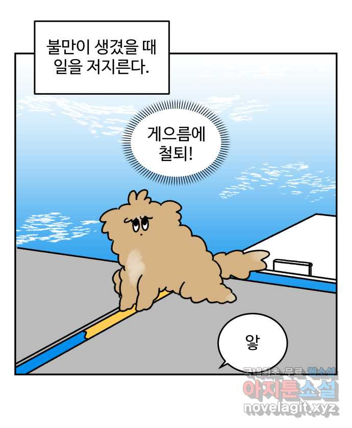 강아지는 멍멍하고 짖지 않아! 19화 - 배변 훈련 - 웹툰 이미지 9