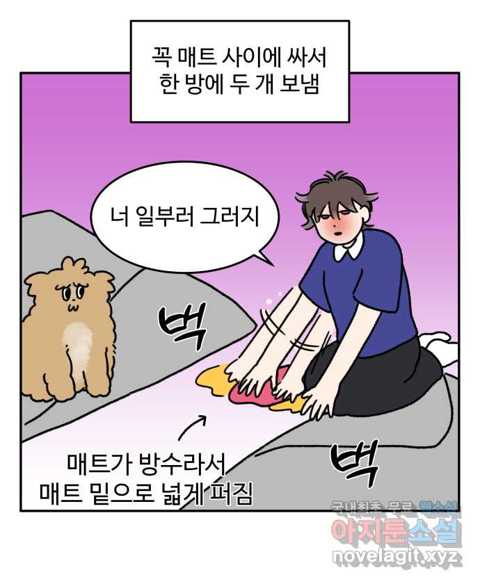 강아지는 멍멍하고 짖지 않아! 19화 - 배변 훈련 - 웹툰 이미지 10