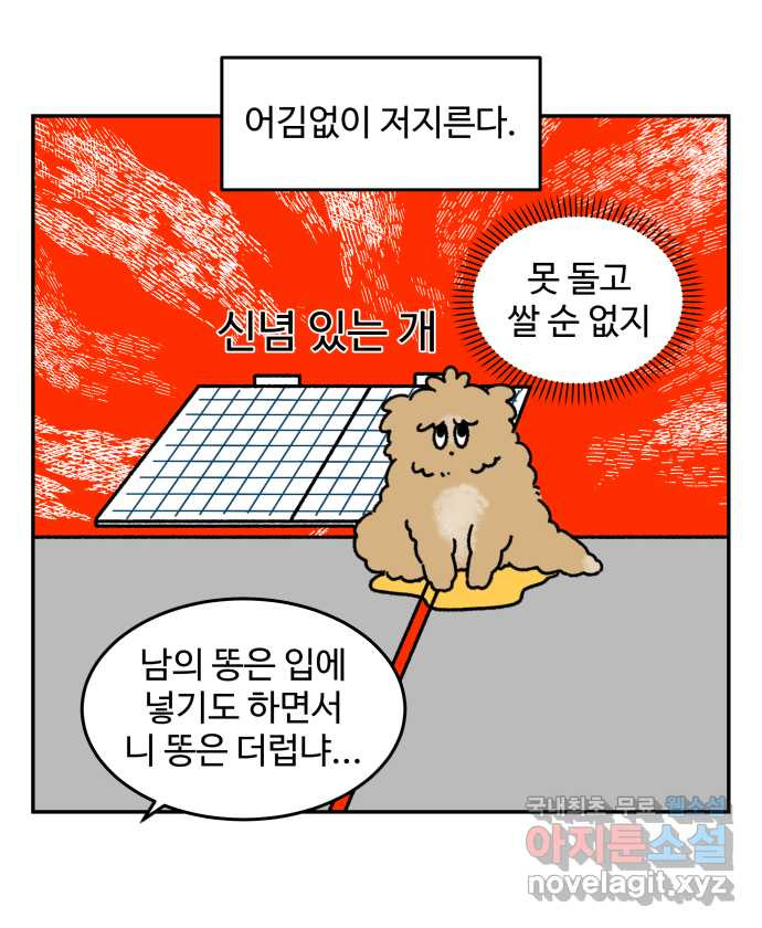 강아지는 멍멍하고 짖지 않아! 19화 - 배변 훈련 - 웹툰 이미지 13