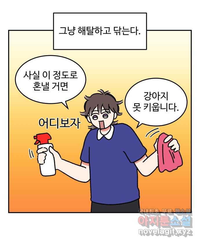 강아지는 멍멍하고 짖지 않아! 19화 - 배변 훈련 - 웹툰 이미지 15