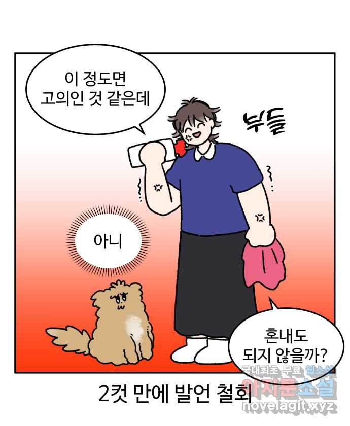 강아지는 멍멍하고 짖지 않아! 19화 - 배변 훈련 - 웹툰 이미지 17