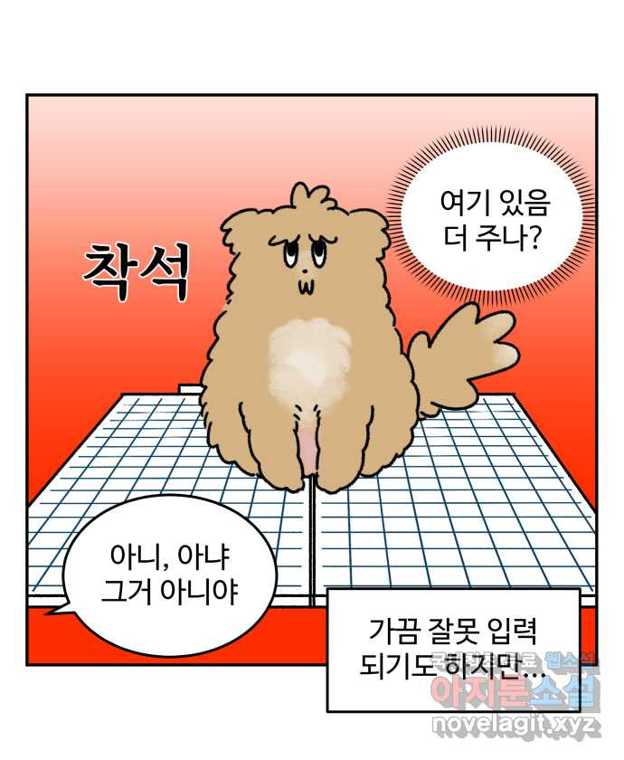 강아지는 멍멍하고 짖지 않아! 19화 - 배변 훈련 - 웹툰 이미지 22