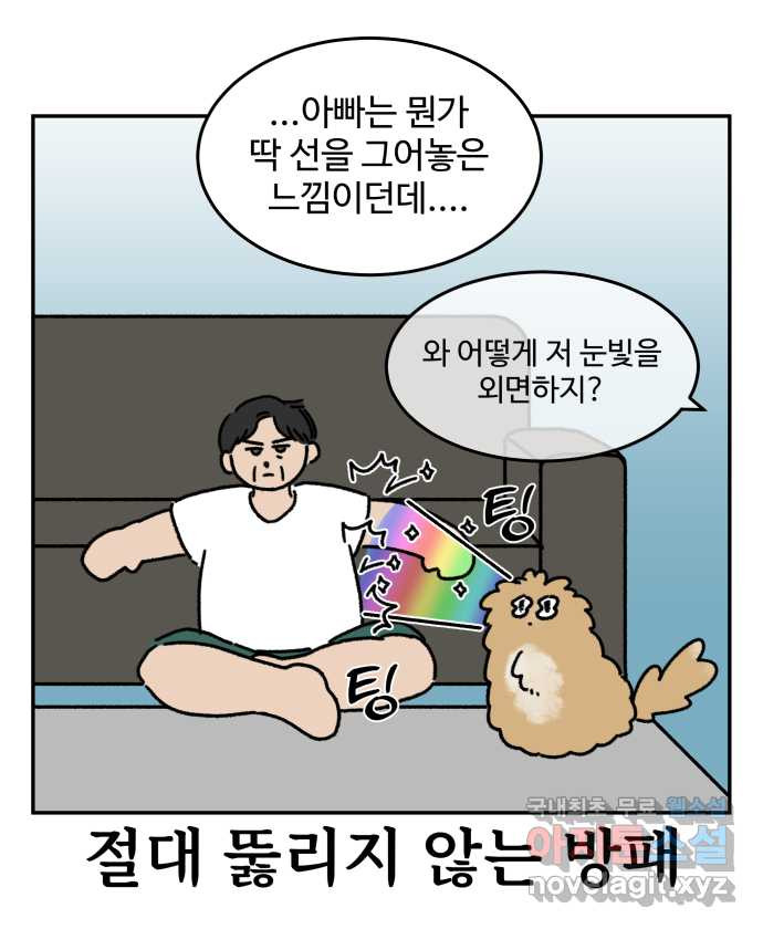 강아지는 멍멍하고 짖지 않아! 20화 - 아빠와 강아지 - 웹툰 이미지 7