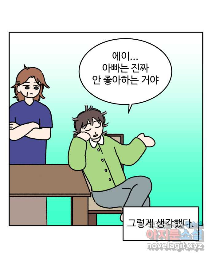 강아지는 멍멍하고 짖지 않아! 20화 - 아빠와 강아지 - 웹툰 이미지 8