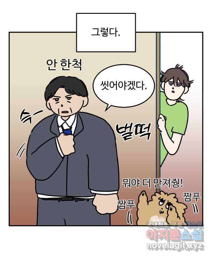 강아지는 멍멍하고 짖지 않아! 20화 - 아빠와 강아지 - 웹툰 이미지 13