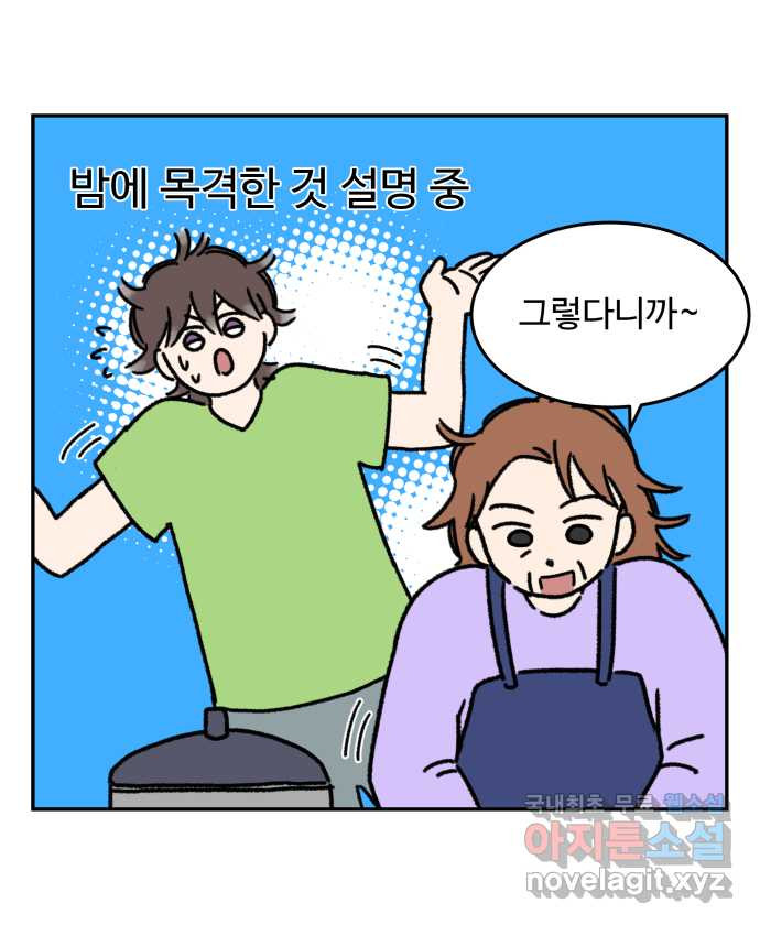 강아지는 멍멍하고 짖지 않아! 20화 - 아빠와 강아지 - 웹툰 이미지 15