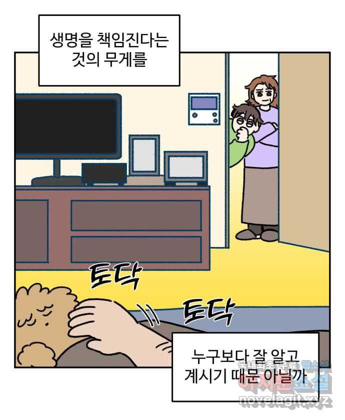 강아지는 멍멍하고 짖지 않아! 20화 - 아빠와 강아지 - 웹툰 이미지 22