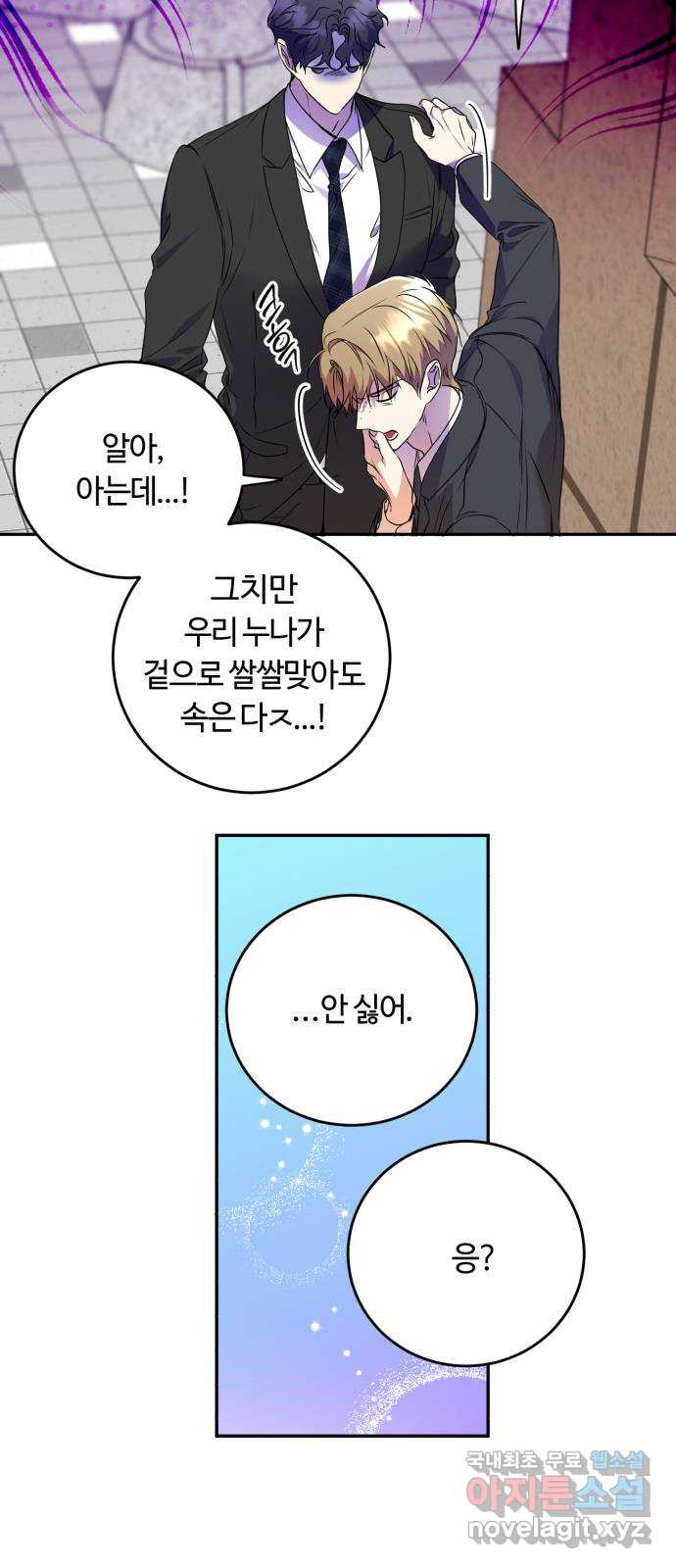 나랑 해요 15화 - 웹툰 이미지 23