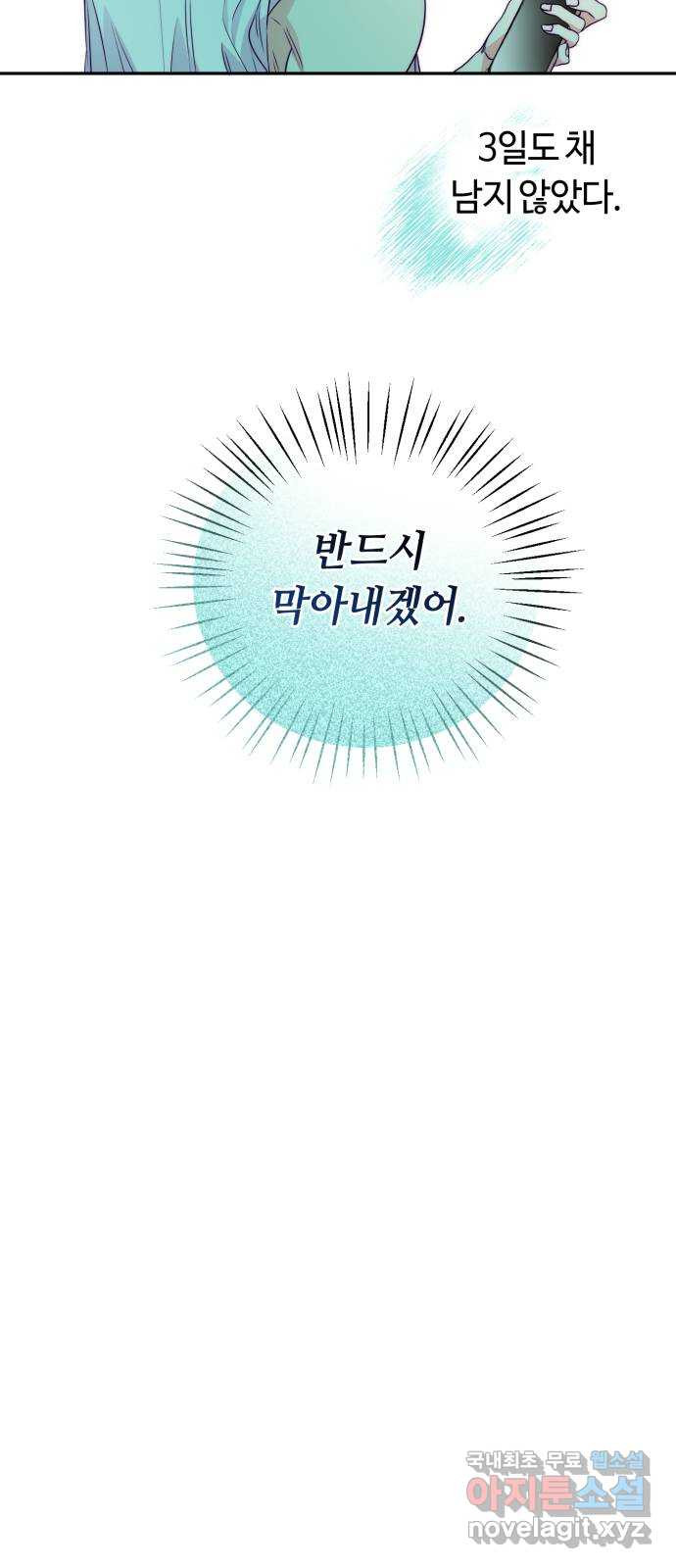 나랑 해요 15화 - 웹툰 이미지 36