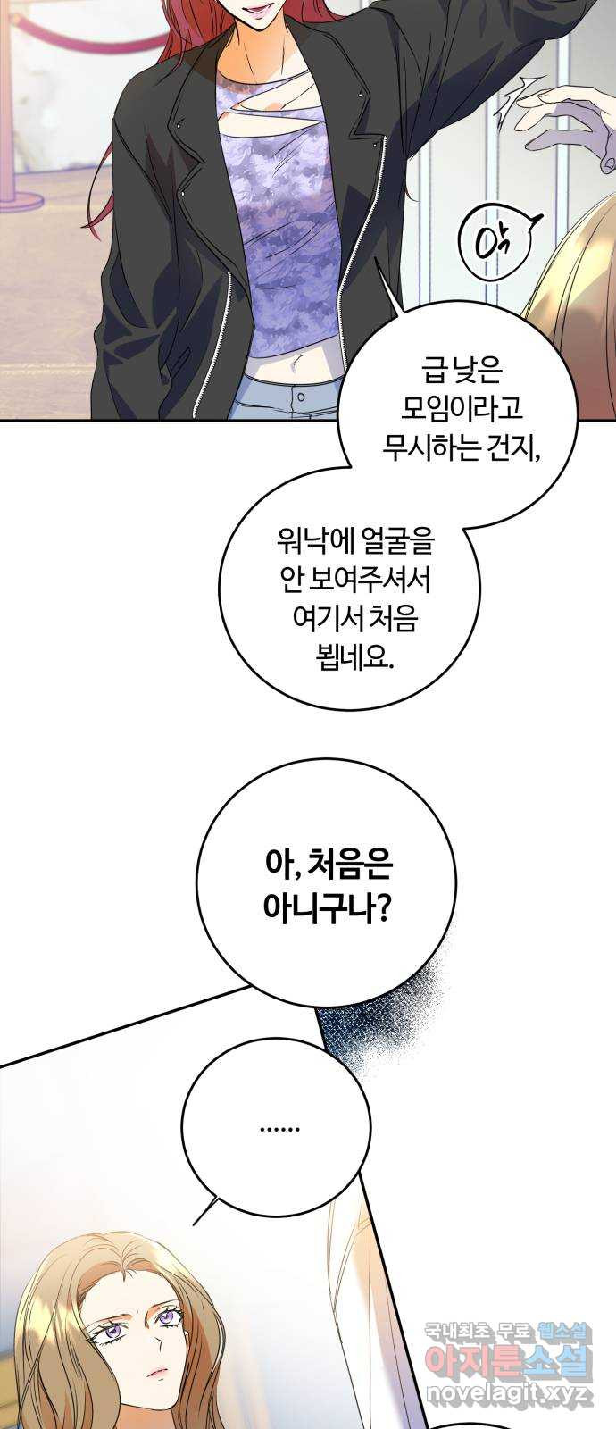 나랑 해요 15화 - 웹툰 이미지 55