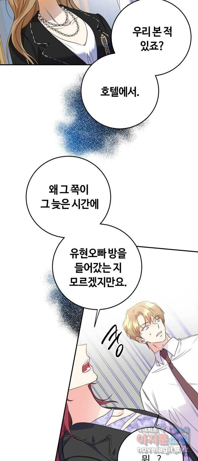 나랑 해요 15화 - 웹툰 이미지 56