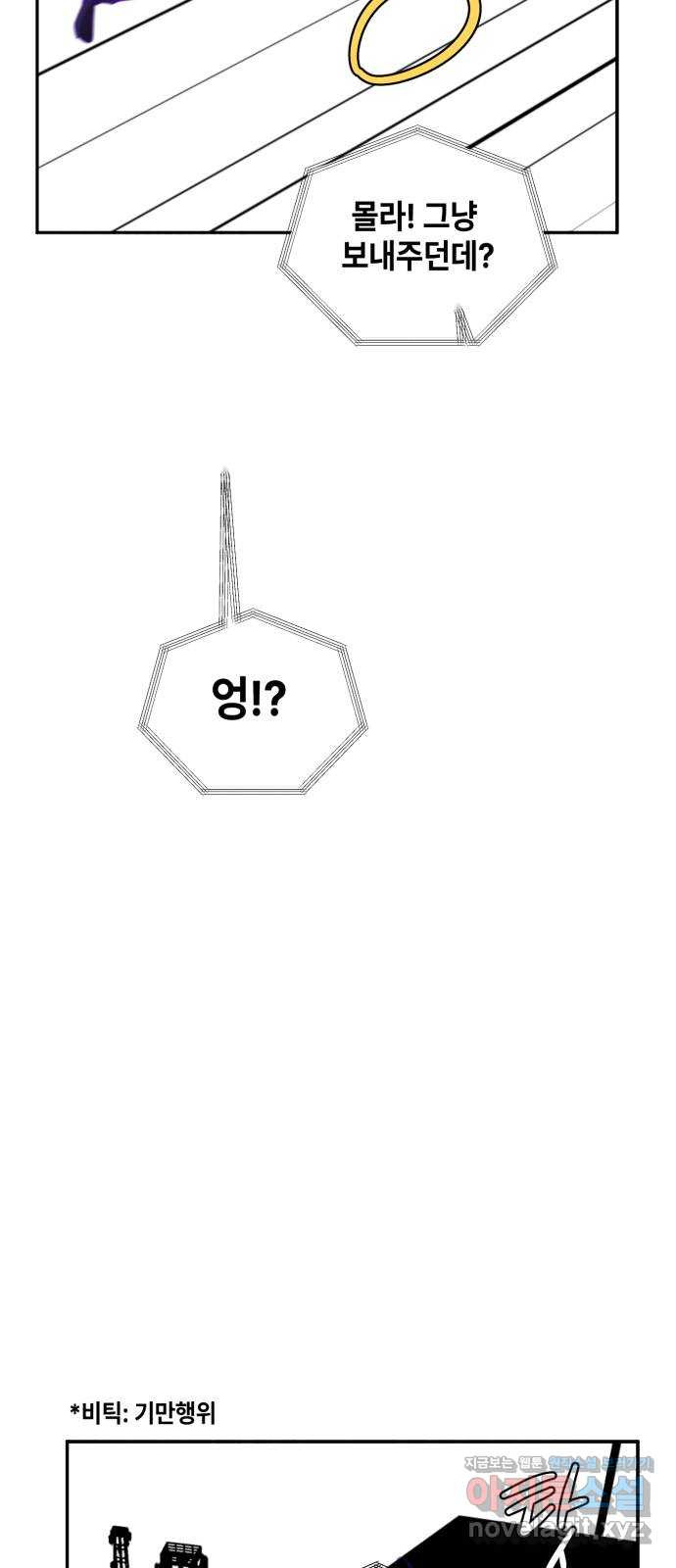 솔그린 16화 - 웹툰 이미지 21