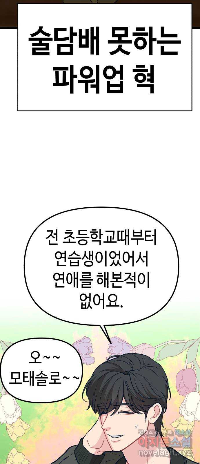 사생돌 11화 ㅈ목질 - 웹툰 이미지 27