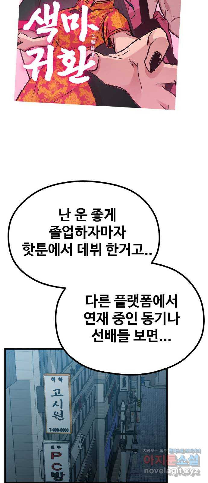 성스러운 작가생활 23화. 내 작가 건들지 말라 했지 - 웹툰 이미지 10