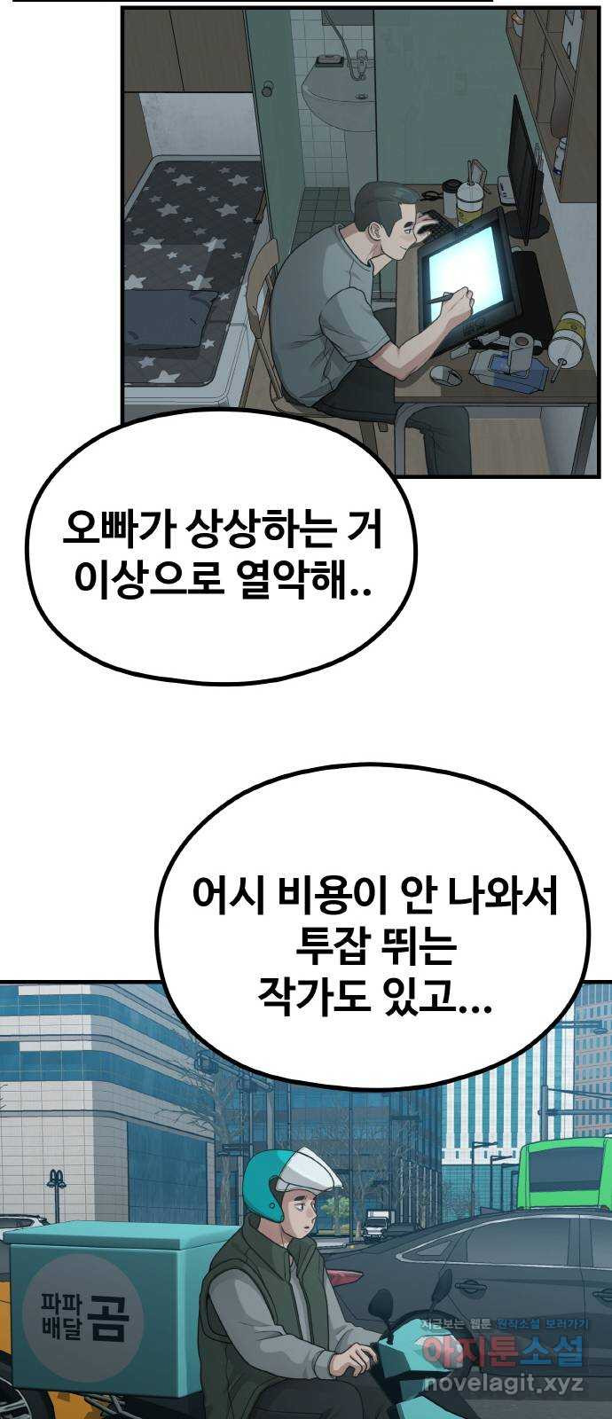 성스러운 작가생활 23화. 내 작가 건들지 말라 했지 - 웹툰 이미지 11