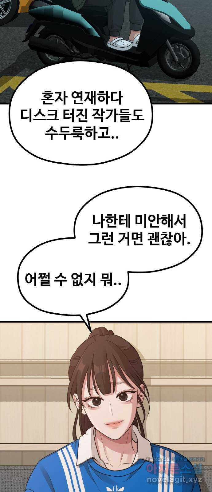 성스러운 작가생활 23화. 내 작가 건들지 말라 했지 - 웹툰 이미지 12