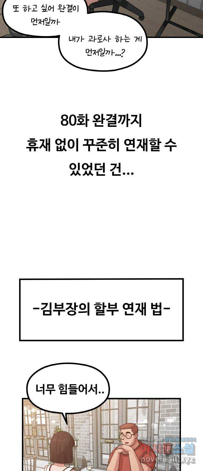 성스러운 작가생활 23화. 내 작가 건들지 말라 했지 - 웹툰 이미지 25