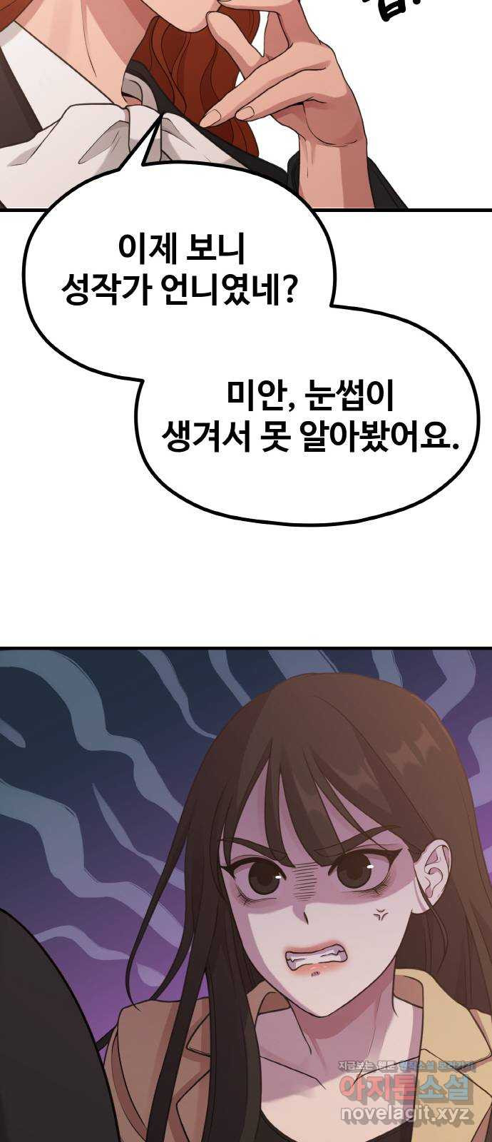 성스러운 작가생활 23화. 내 작가 건들지 말라 했지 - 웹툰 이미지 38