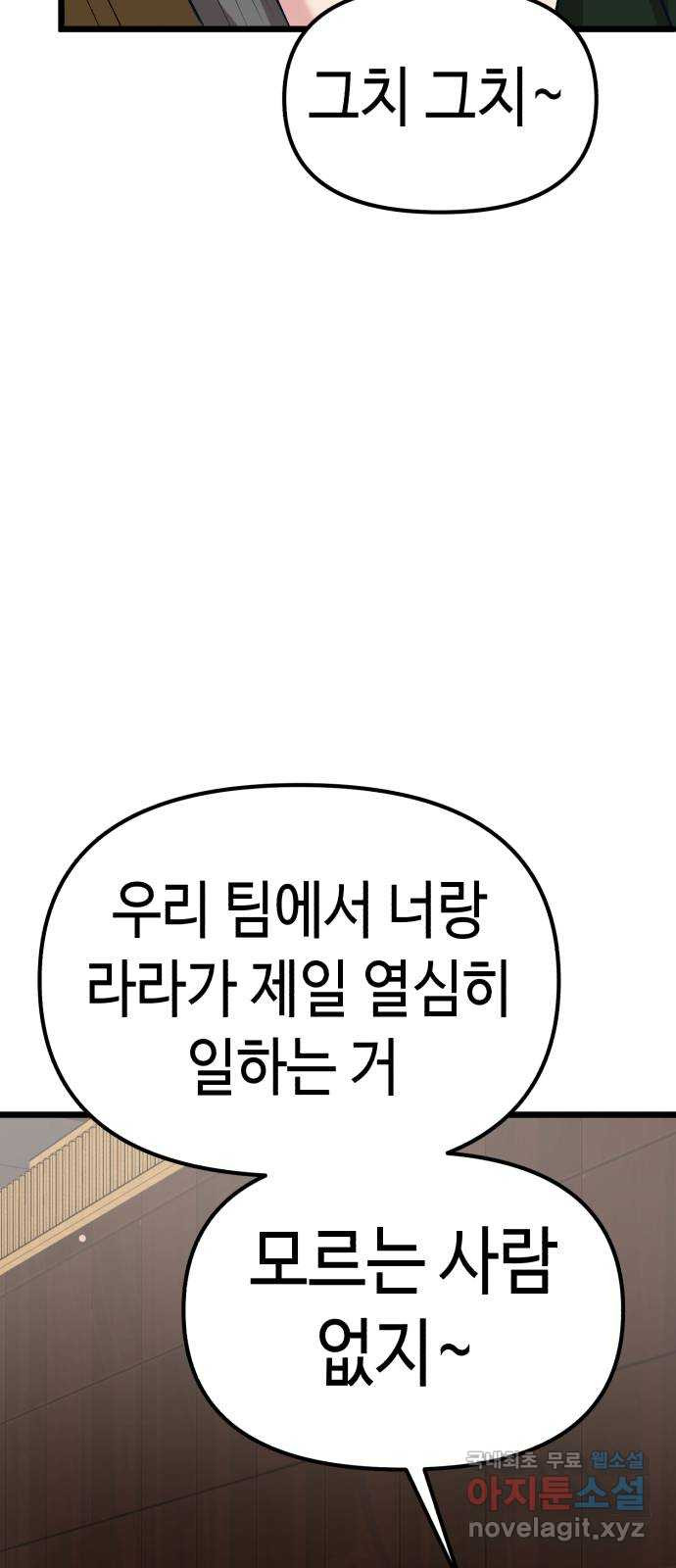 사생돌 11화 ㅈ목질 - 웹툰 이미지 65