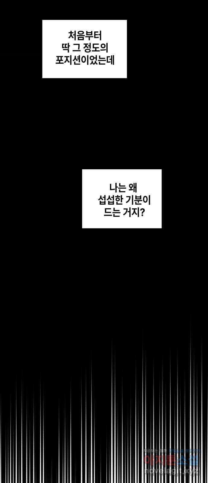 솔그린 16화 - 웹툰 이미지 61