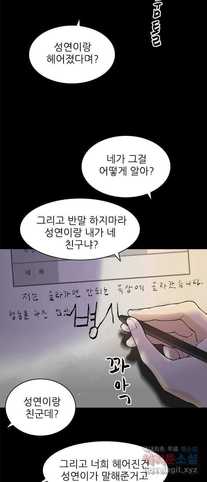 행성인간2: 행성의 40화 - 웹툰 이미지 5