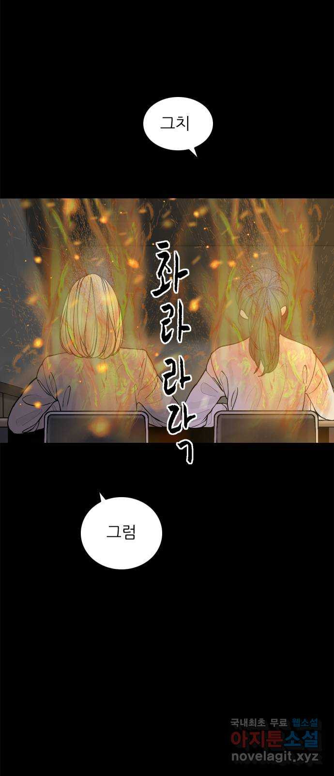 행성인간2: 행성의 40화 - 웹툰 이미지 7