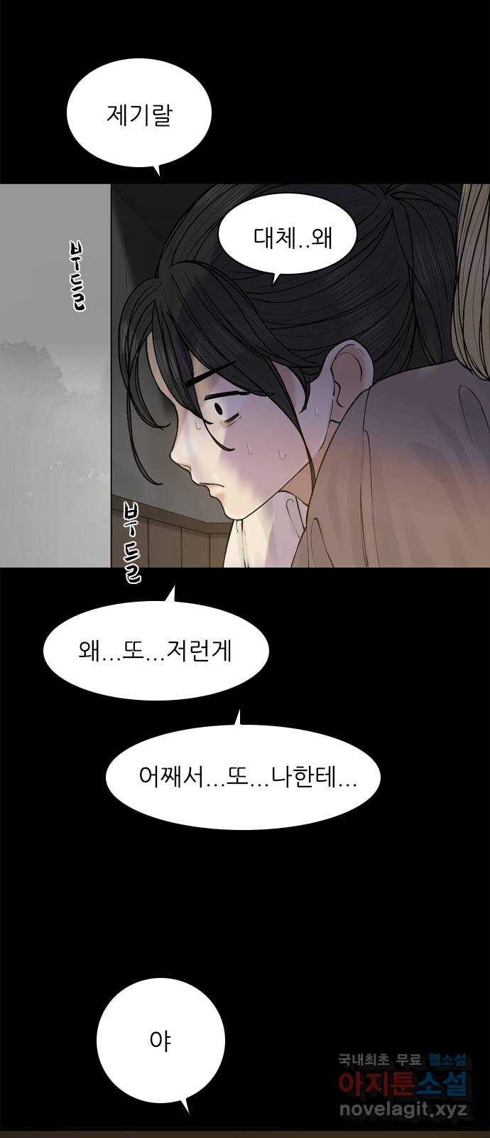 행성인간2: 행성의 40화 - 웹툰 이미지 36